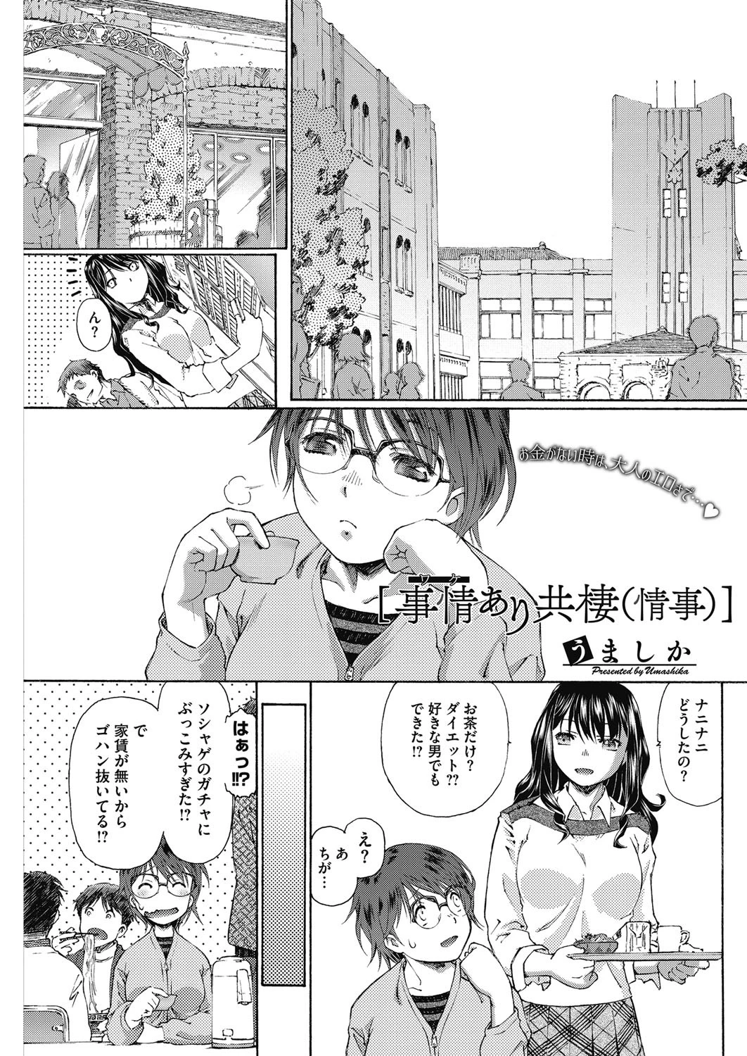 事情（わけ）あり共棲（情事） エロ漫画 無料