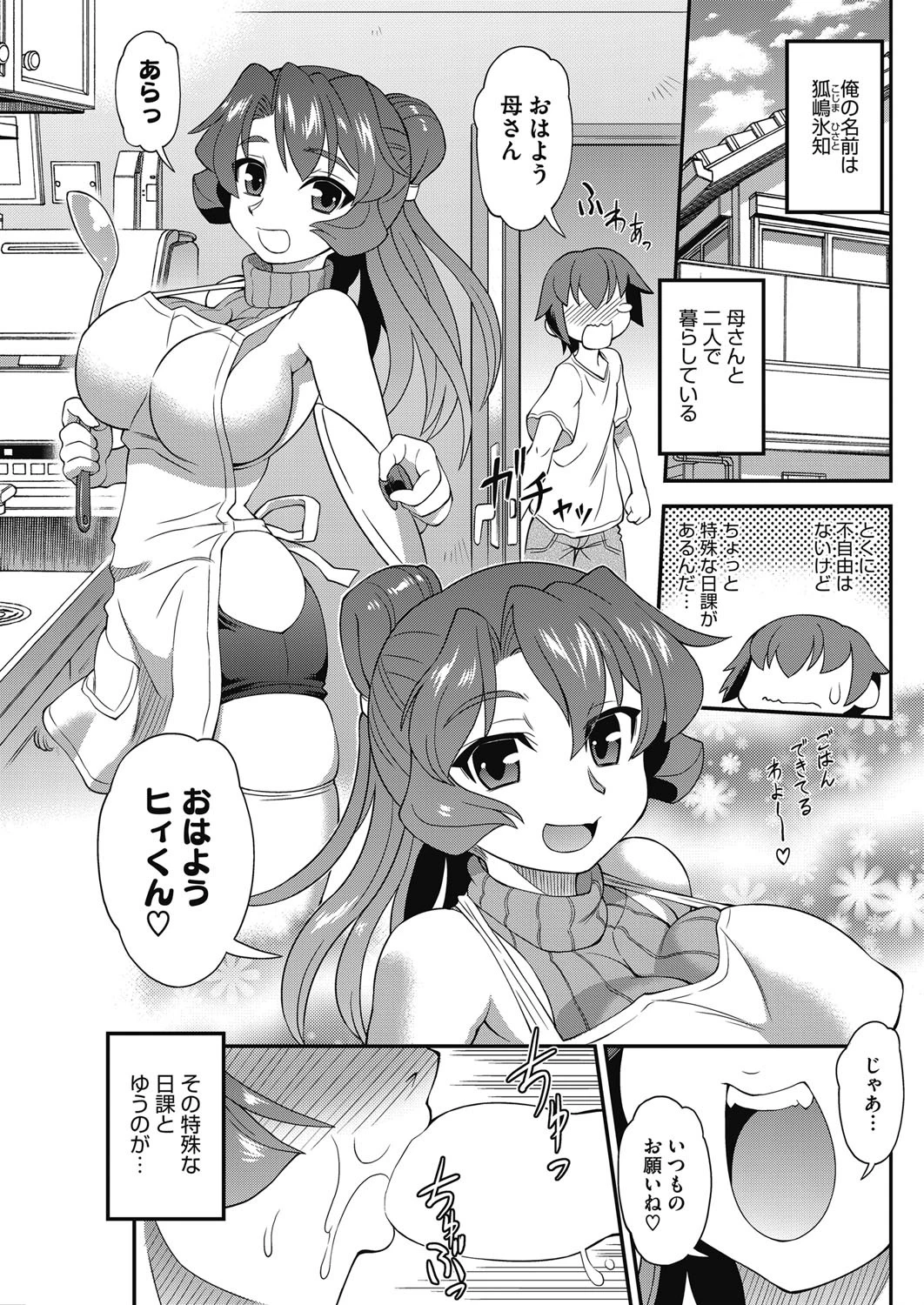 発情妖狐（ママ）は搾精（しぼり）たい エロ漫画 無料