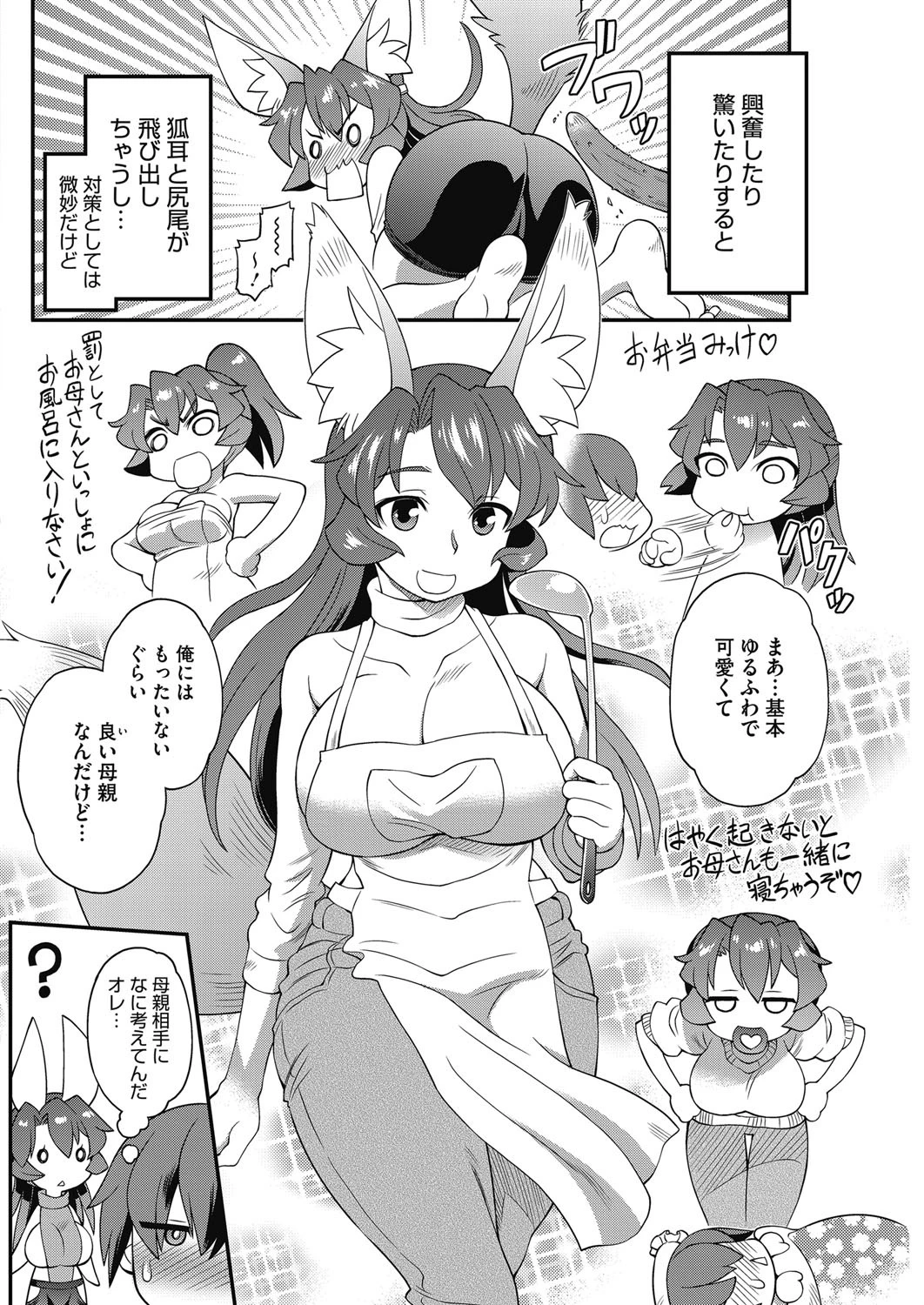 発情妖狐(ママ)は搾精(しぼり)たい 4ページ