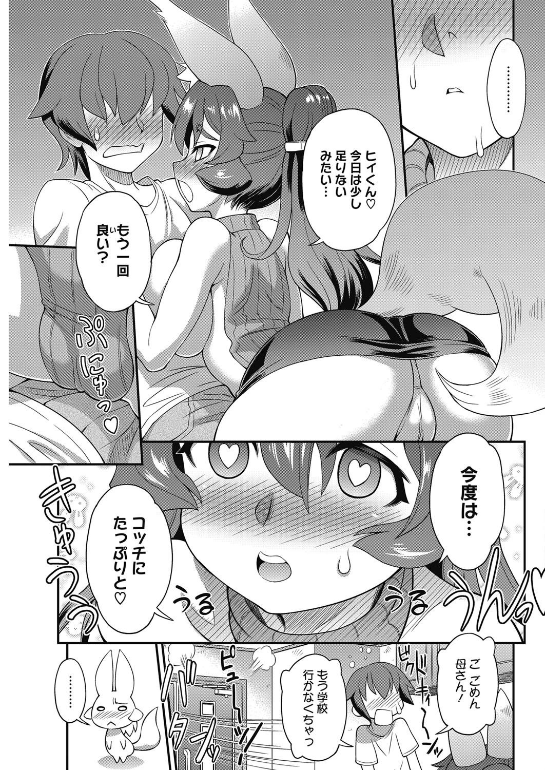 発情妖狐(ママ)は搾精(しぼり)たい 5ページ