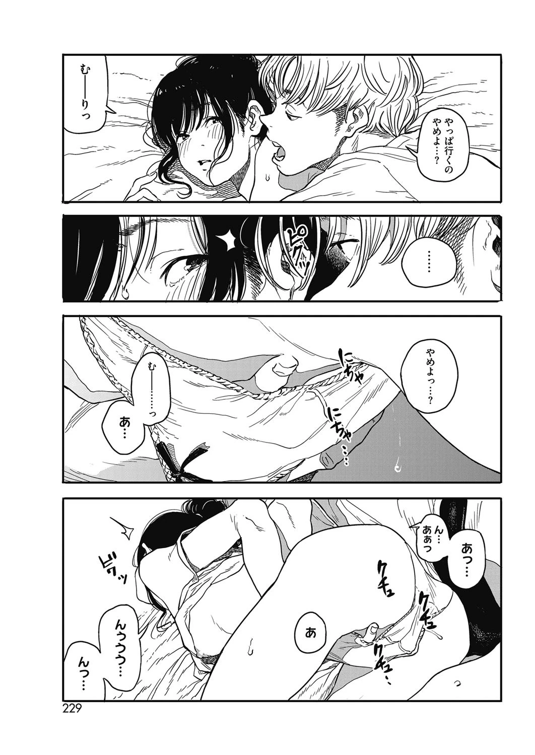 さよならチルアウト 3ページ