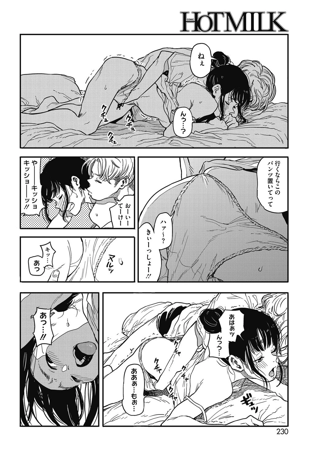 さよならチルアウト 4ページ