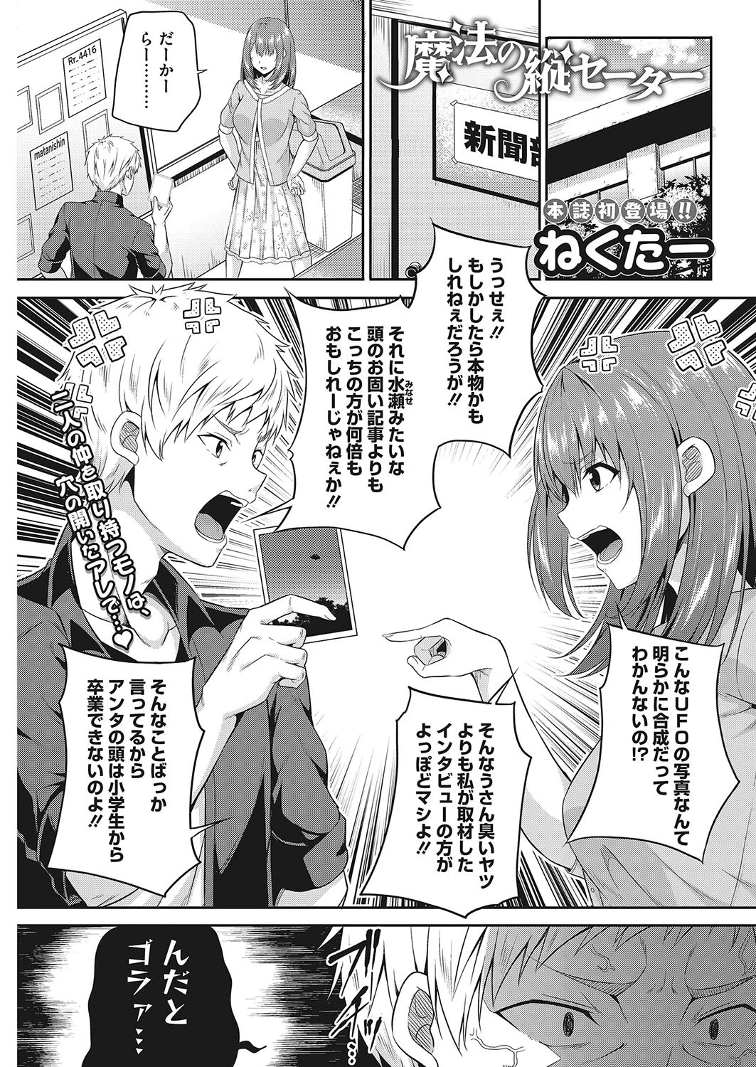 魔法の縦セーター ねくたー