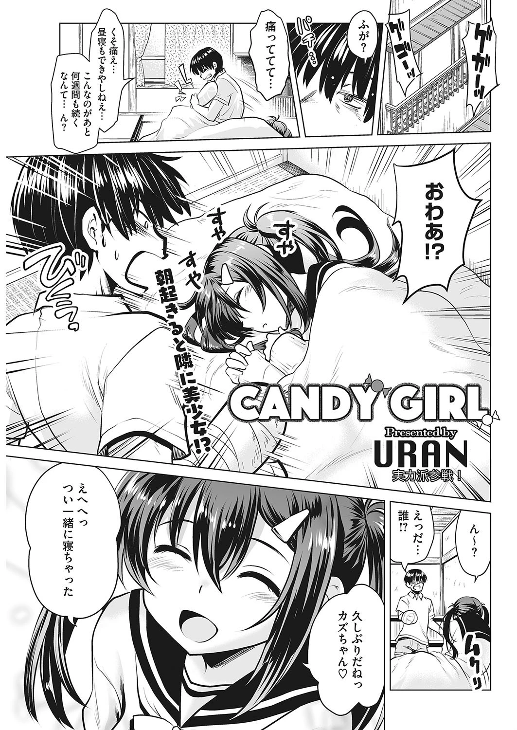 CANDY GIRL エロ漫画 無料