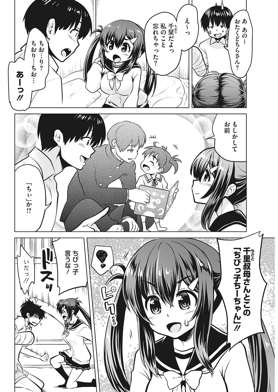 CANDY GIRL 2ページ