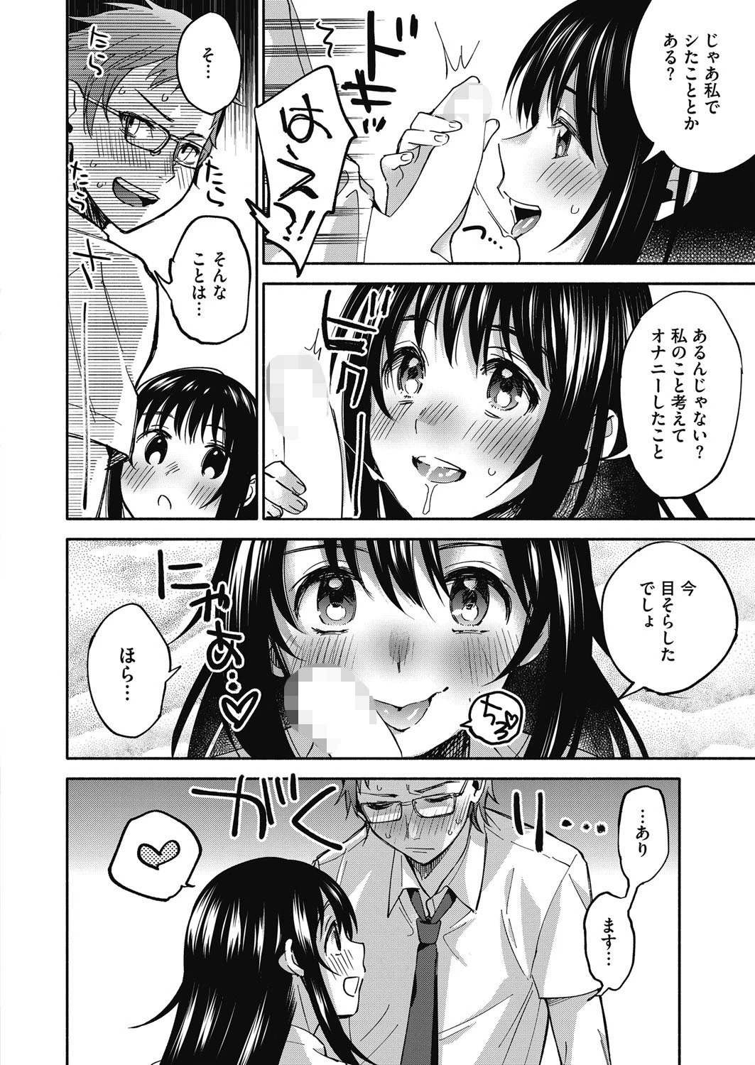 コミックホットミルク 2018年12月号 6ページ