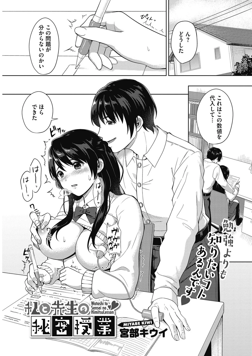 私と先生の秘密授業 エロ漫画 無料