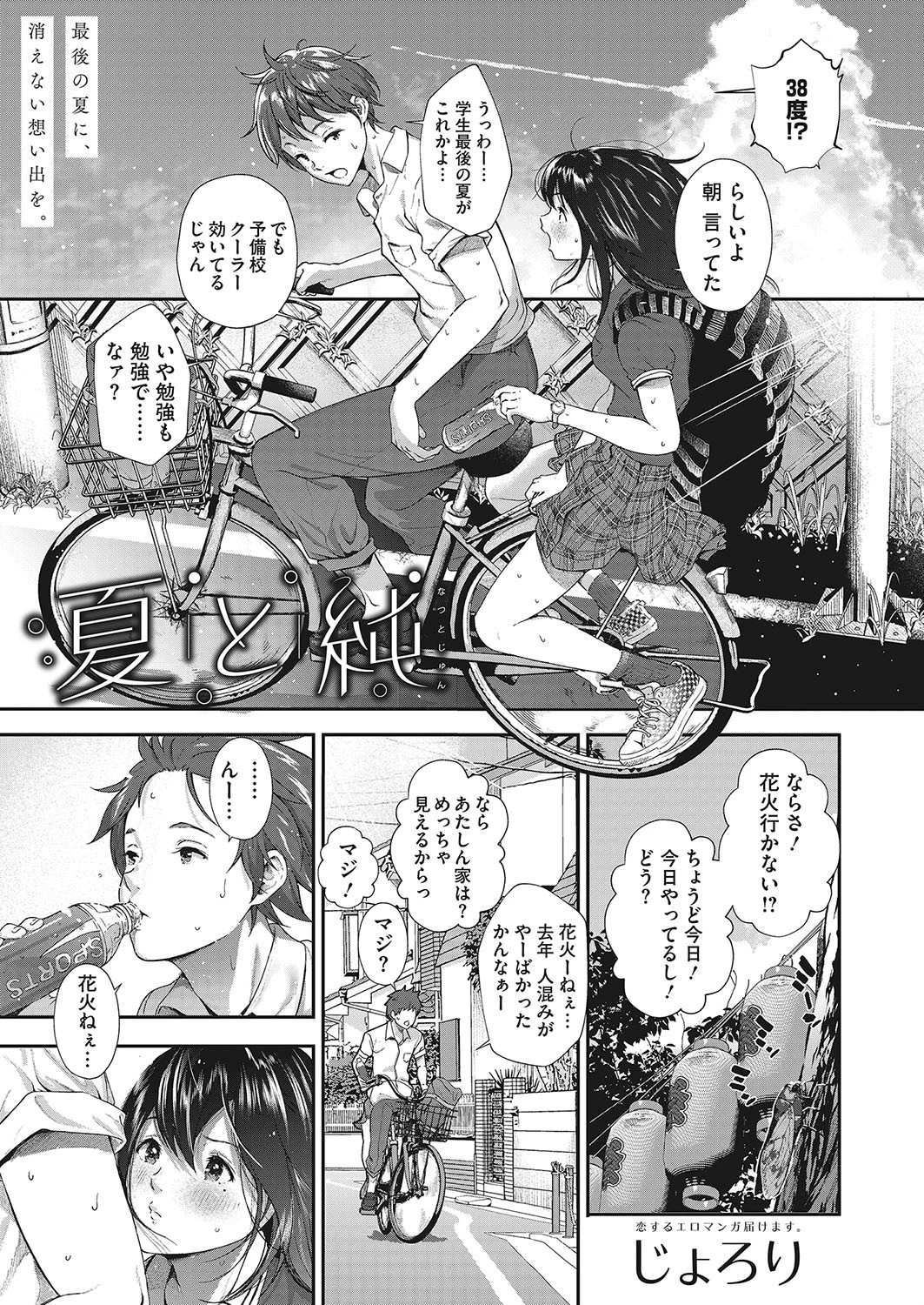 夏と純 エロ漫画 無料