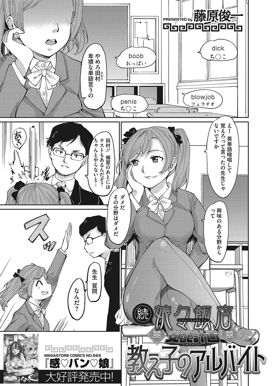 続・娘々飯店支配計画 教え子のアルバイト エロ漫画 無料