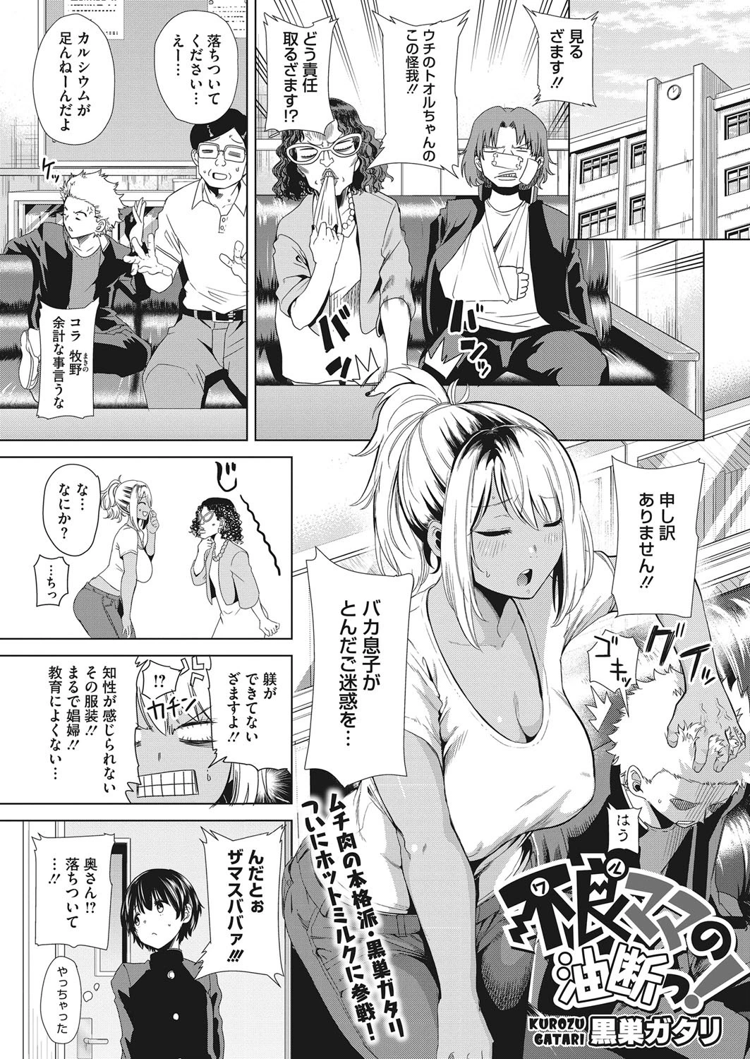 不良ママの油断っ！ エロ漫画 無料