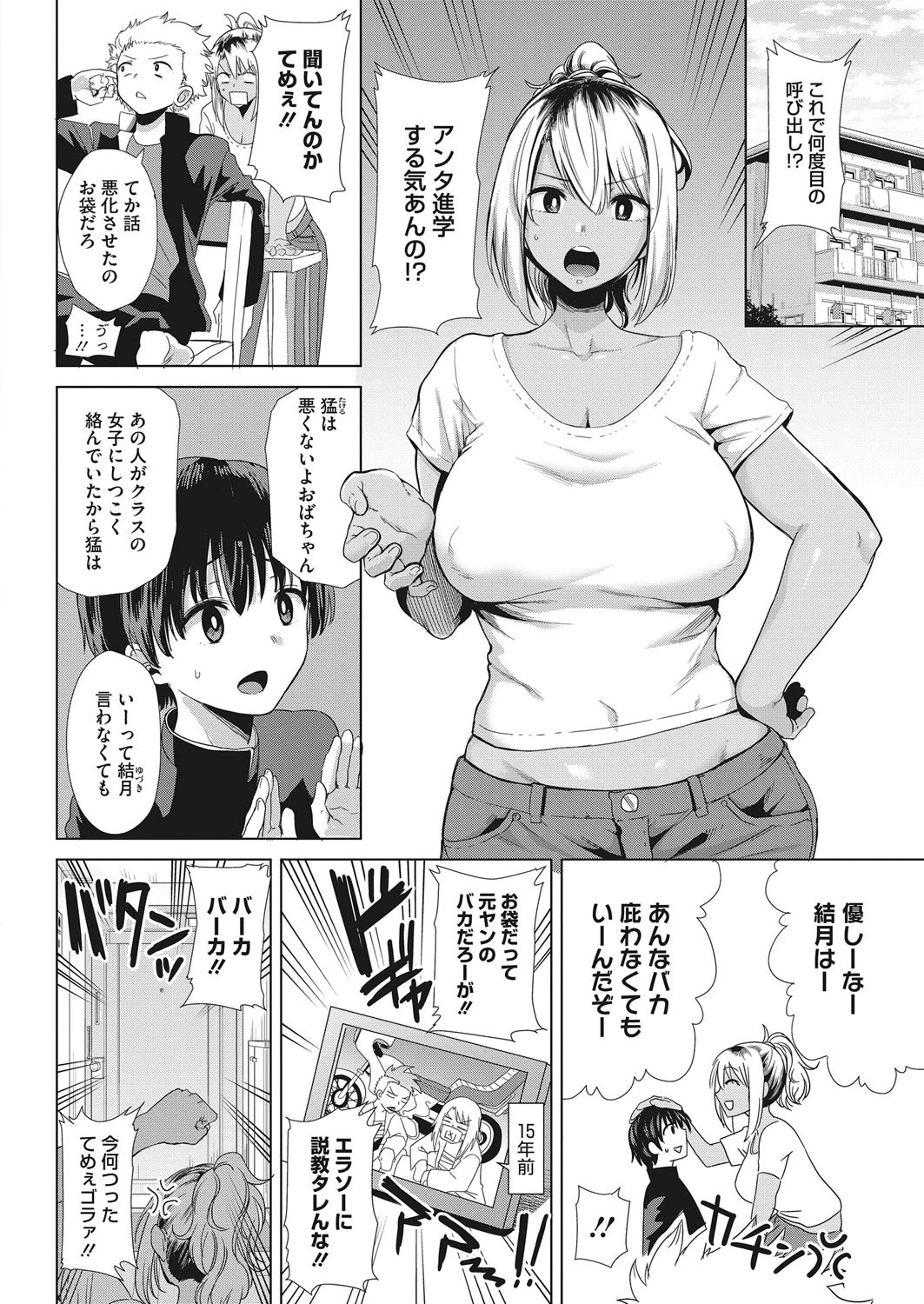 不良ママの油断っ！ 2ページ