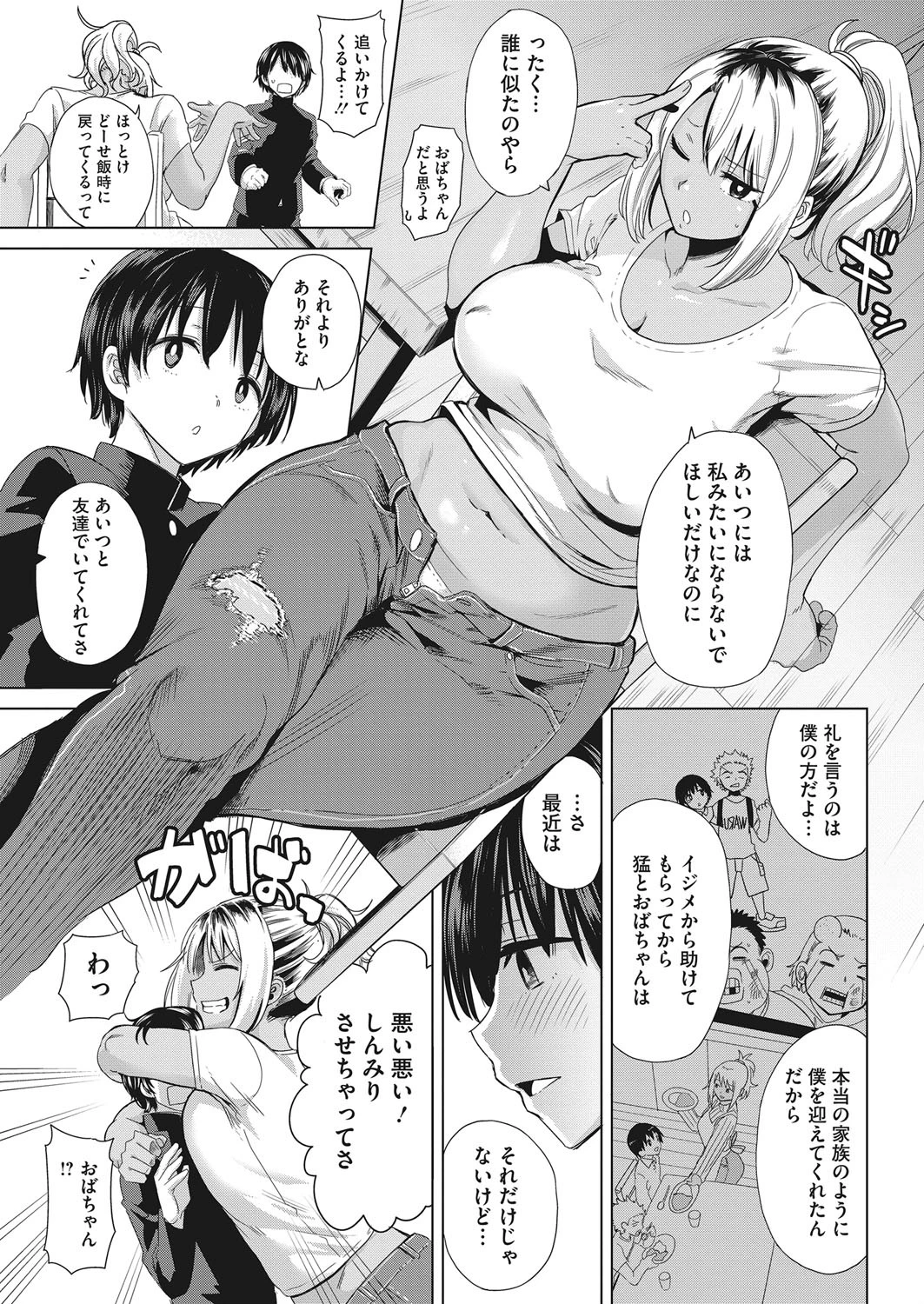 不良ママの油断っ！ 3ページ