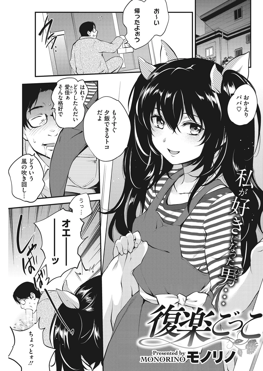 復楽ごっこ モノリノ