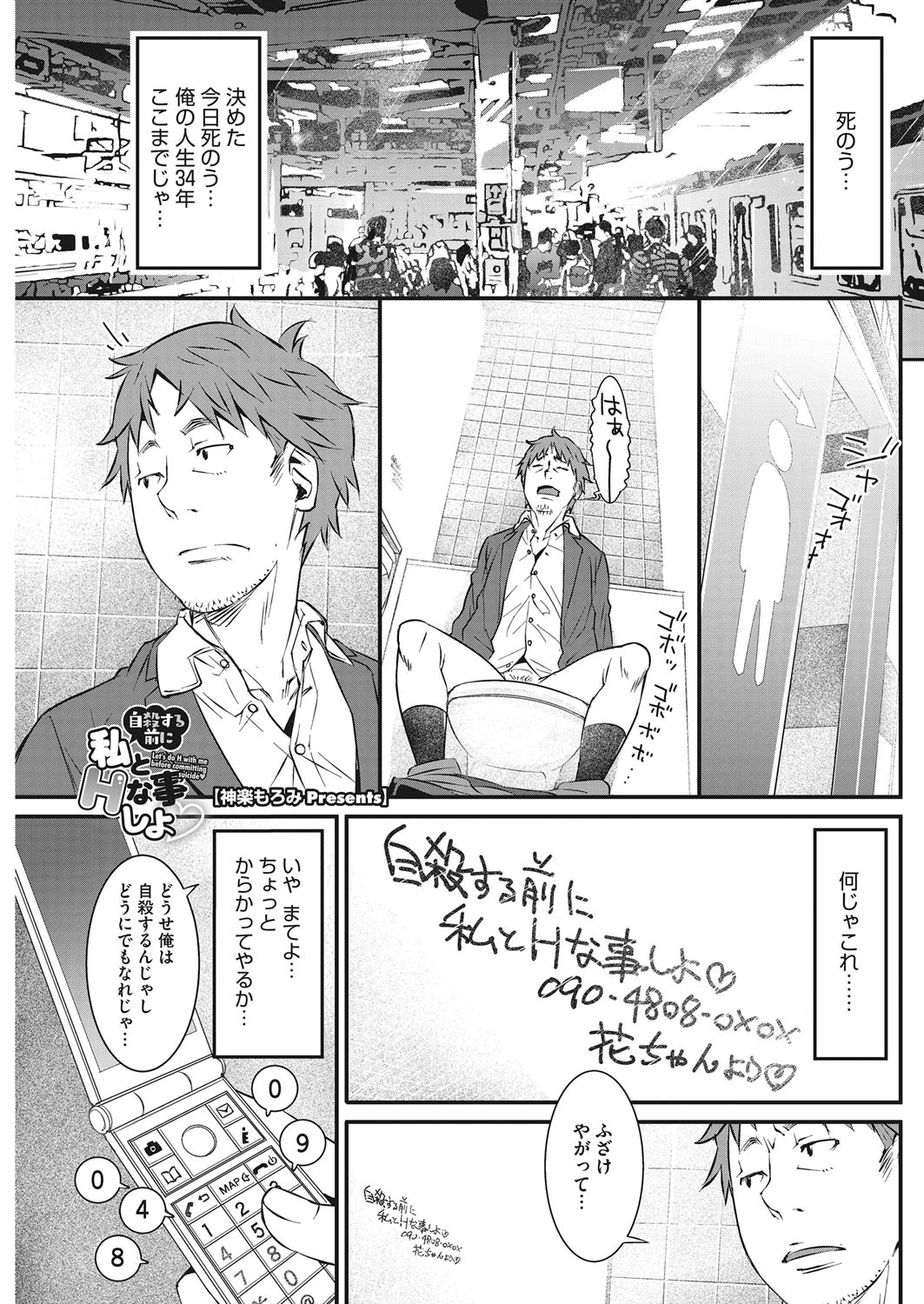 自殺する前に私とHな事しよ 神楽もろみ