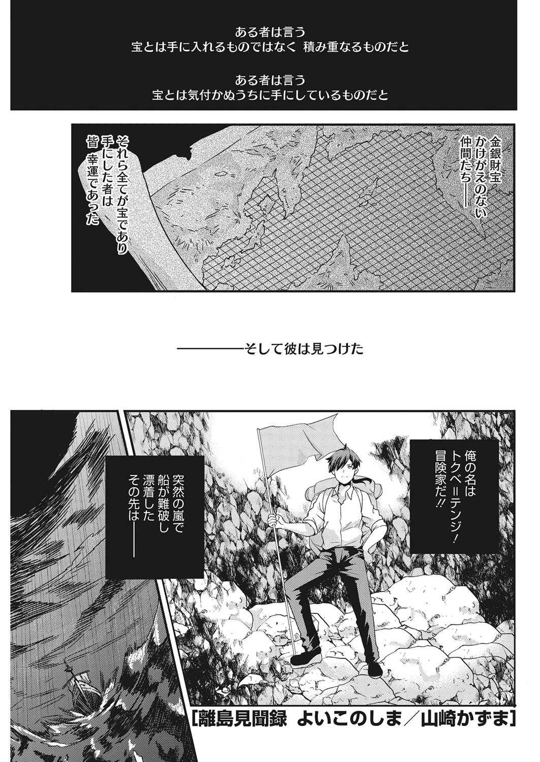 離島見聞録・よいこのしま エロ漫画 無料
