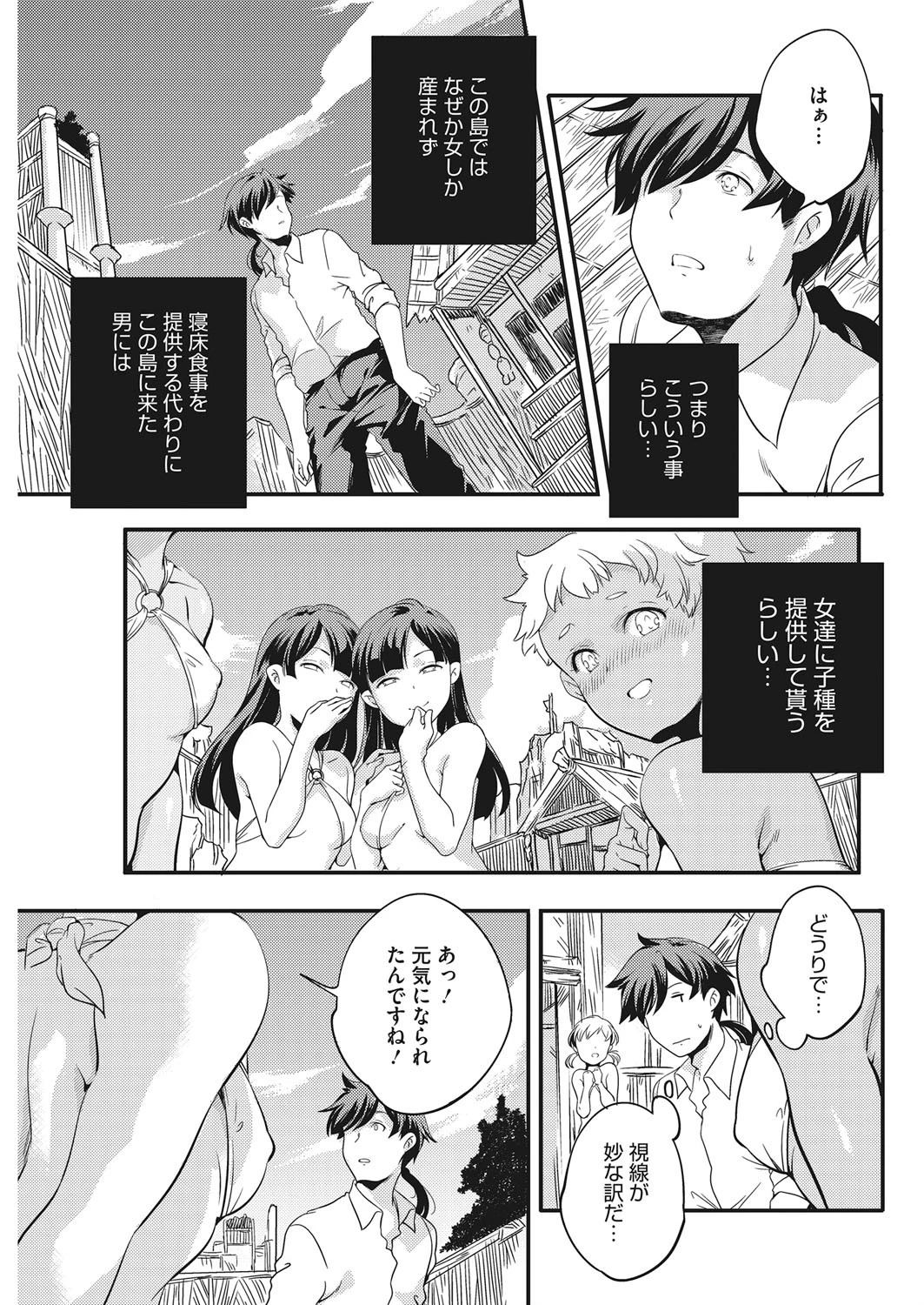 離島見聞録・よいこのしま 5ページ