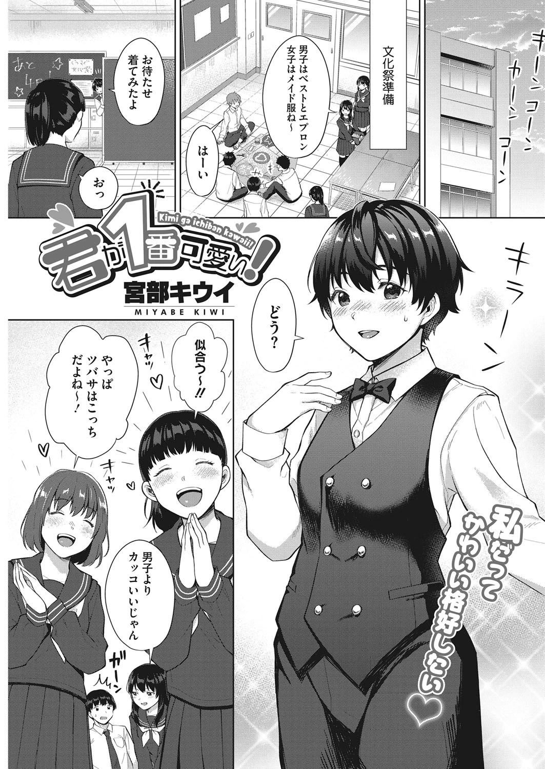 君が一番可愛い！ エロ漫画 無料