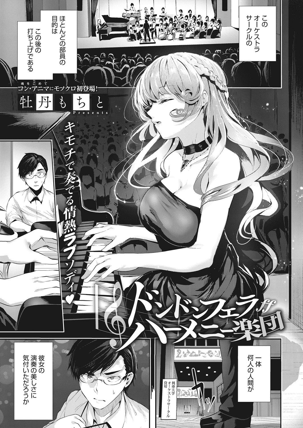 ドンドンフェラハーメニー楽団 牡丹もちと