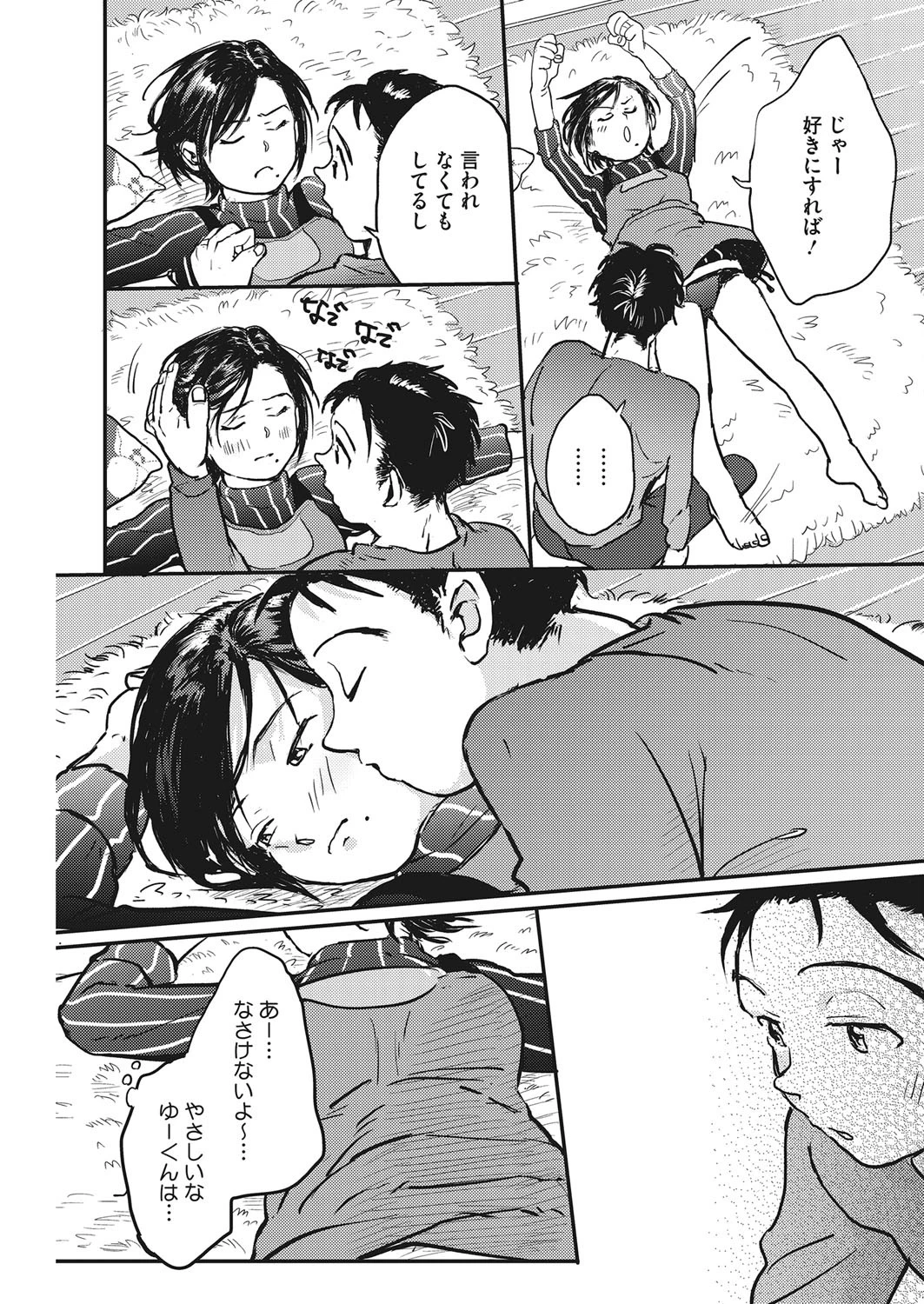 カノジョの温めなおしかた 5ページ