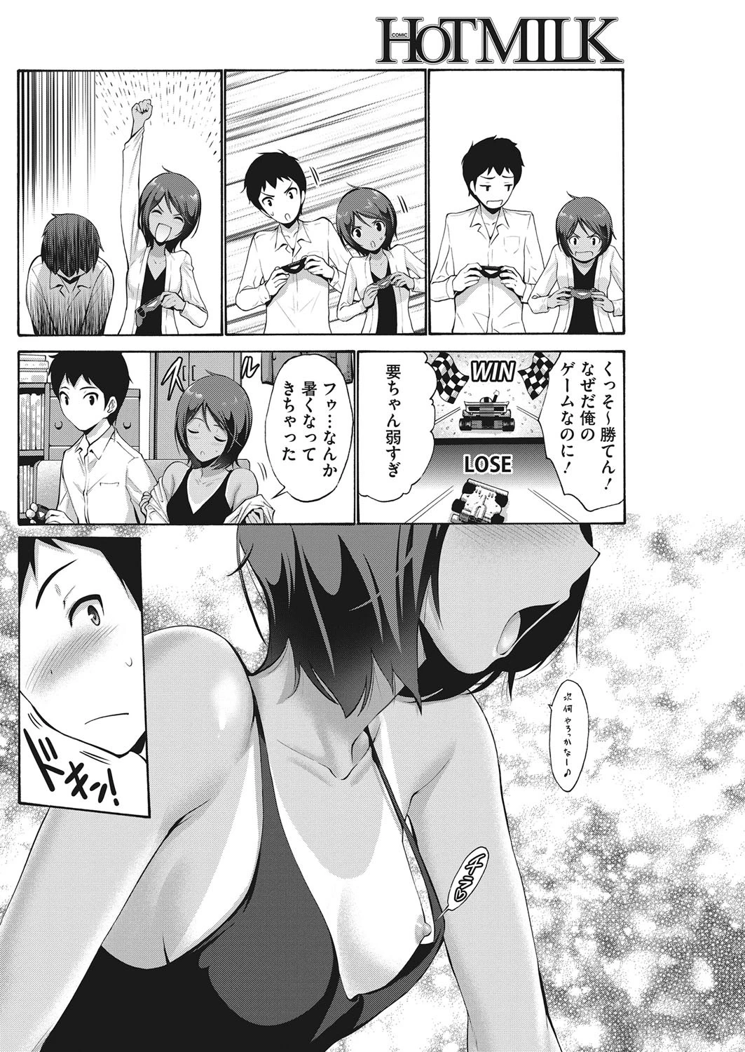 誘惑小町 2ページ