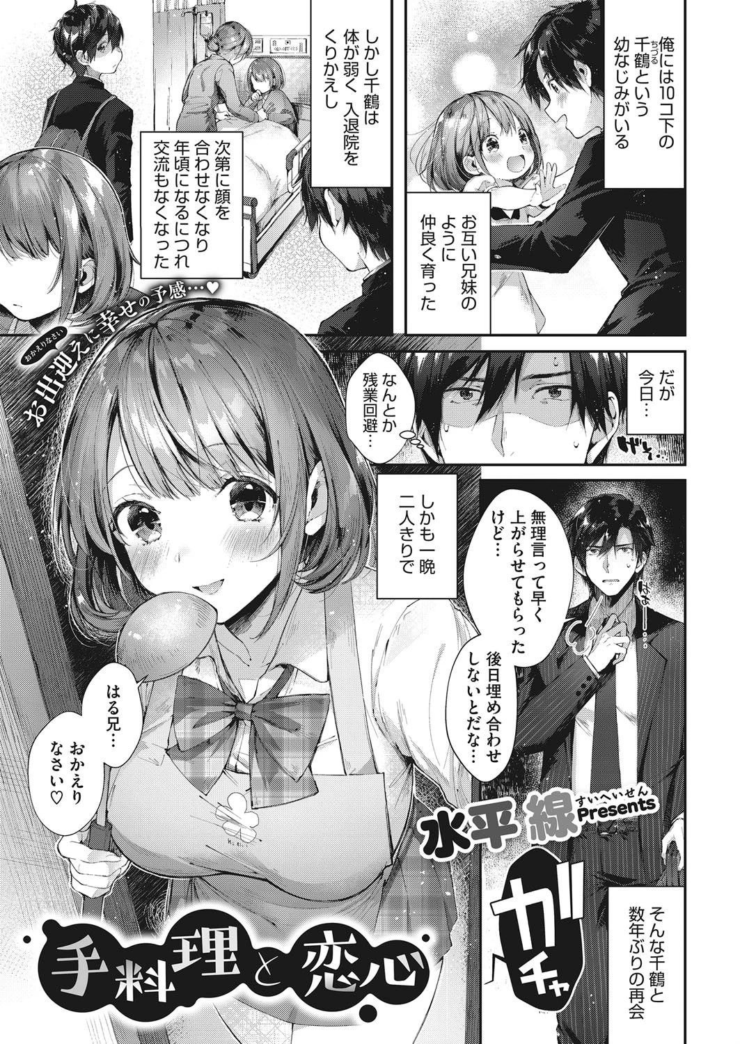 手料理と恋心 水平線