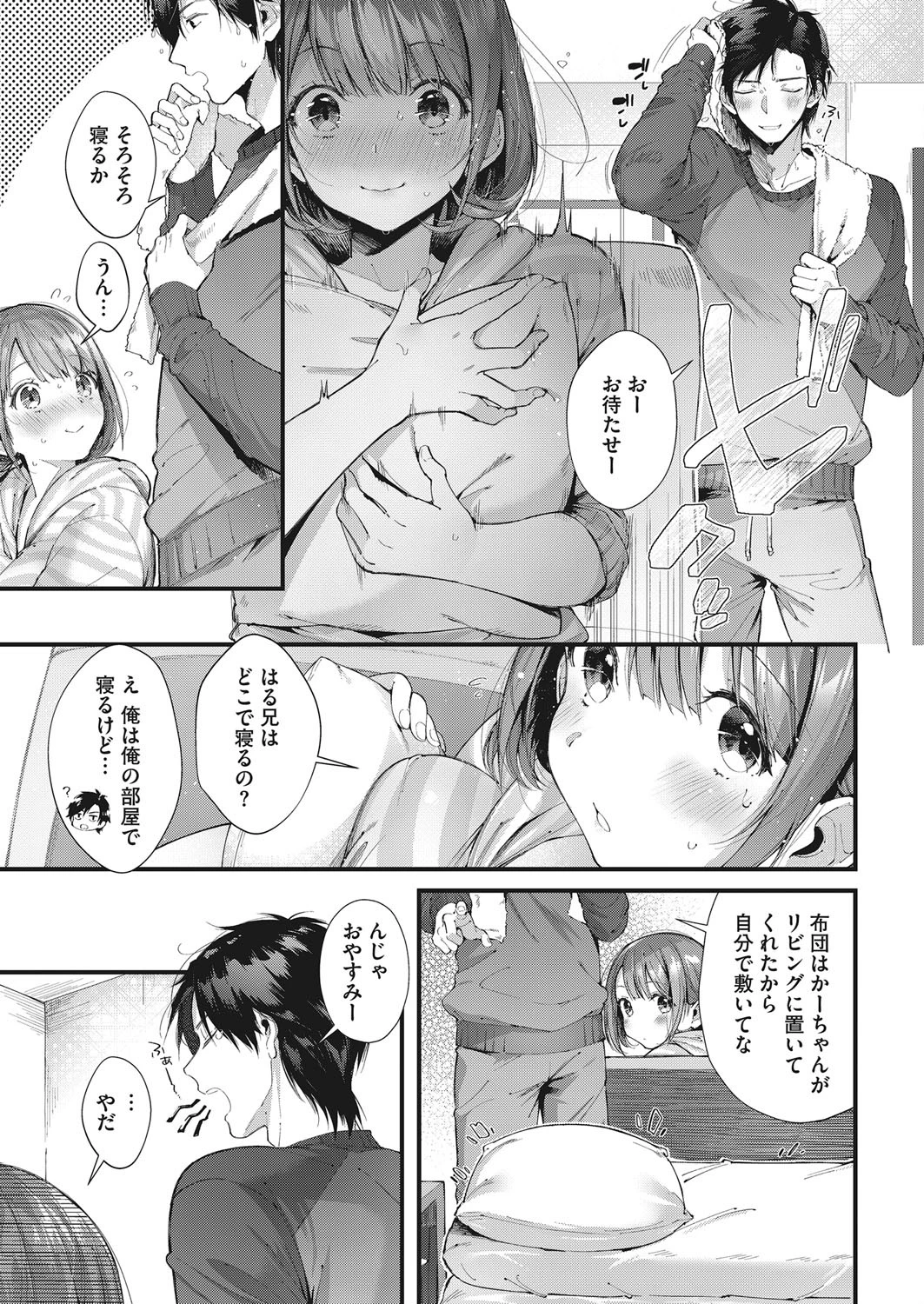 手料理と恋心 5ページ