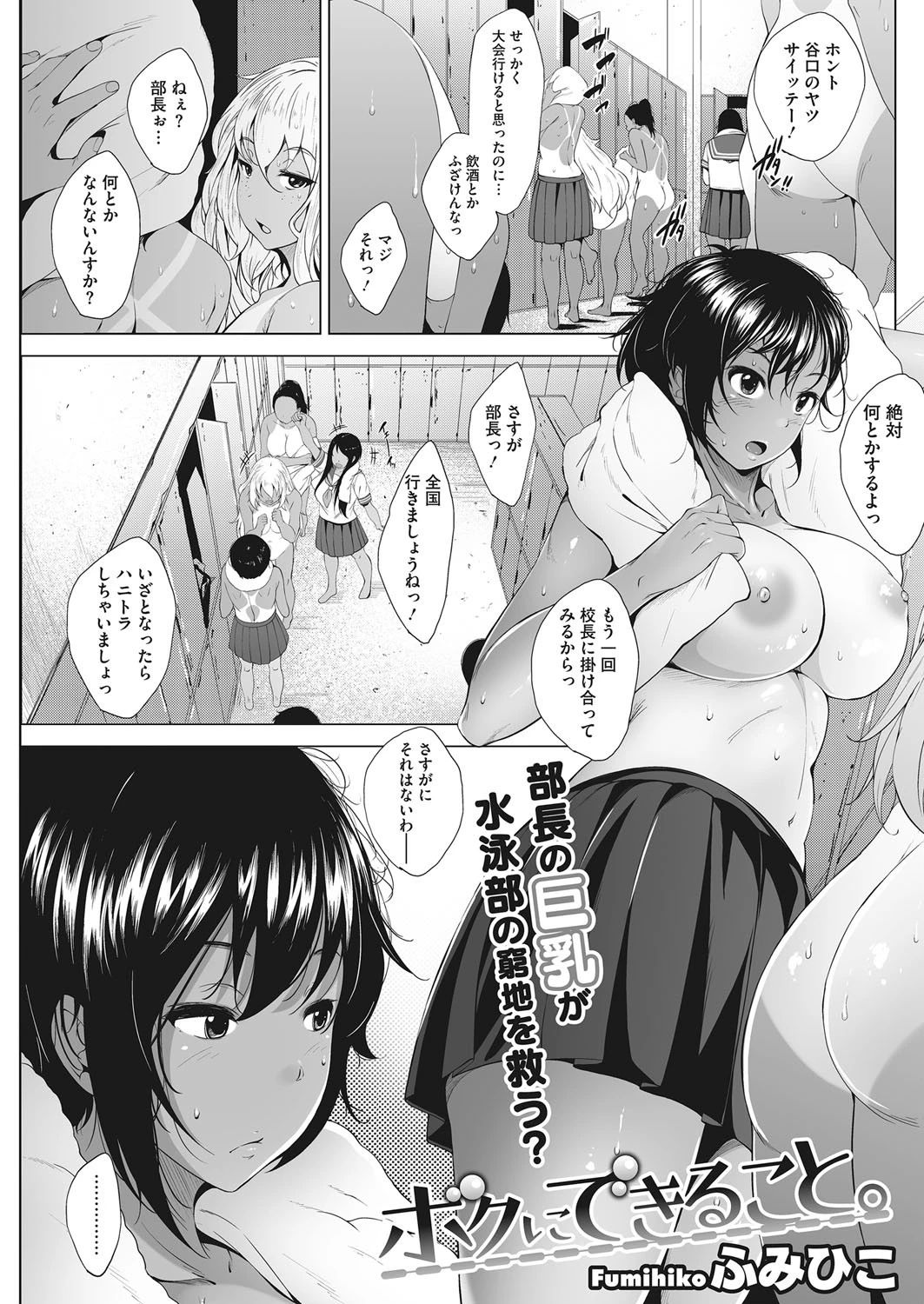 ボクにできること ふみひこ