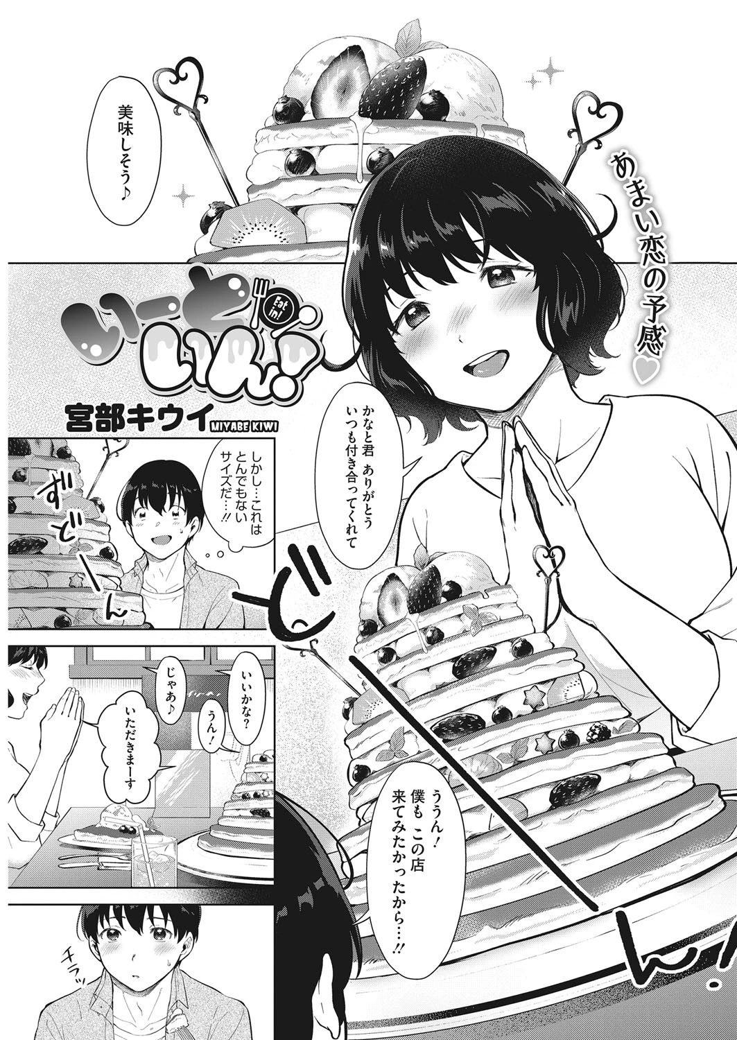 いーと・いん エロ漫画 無料