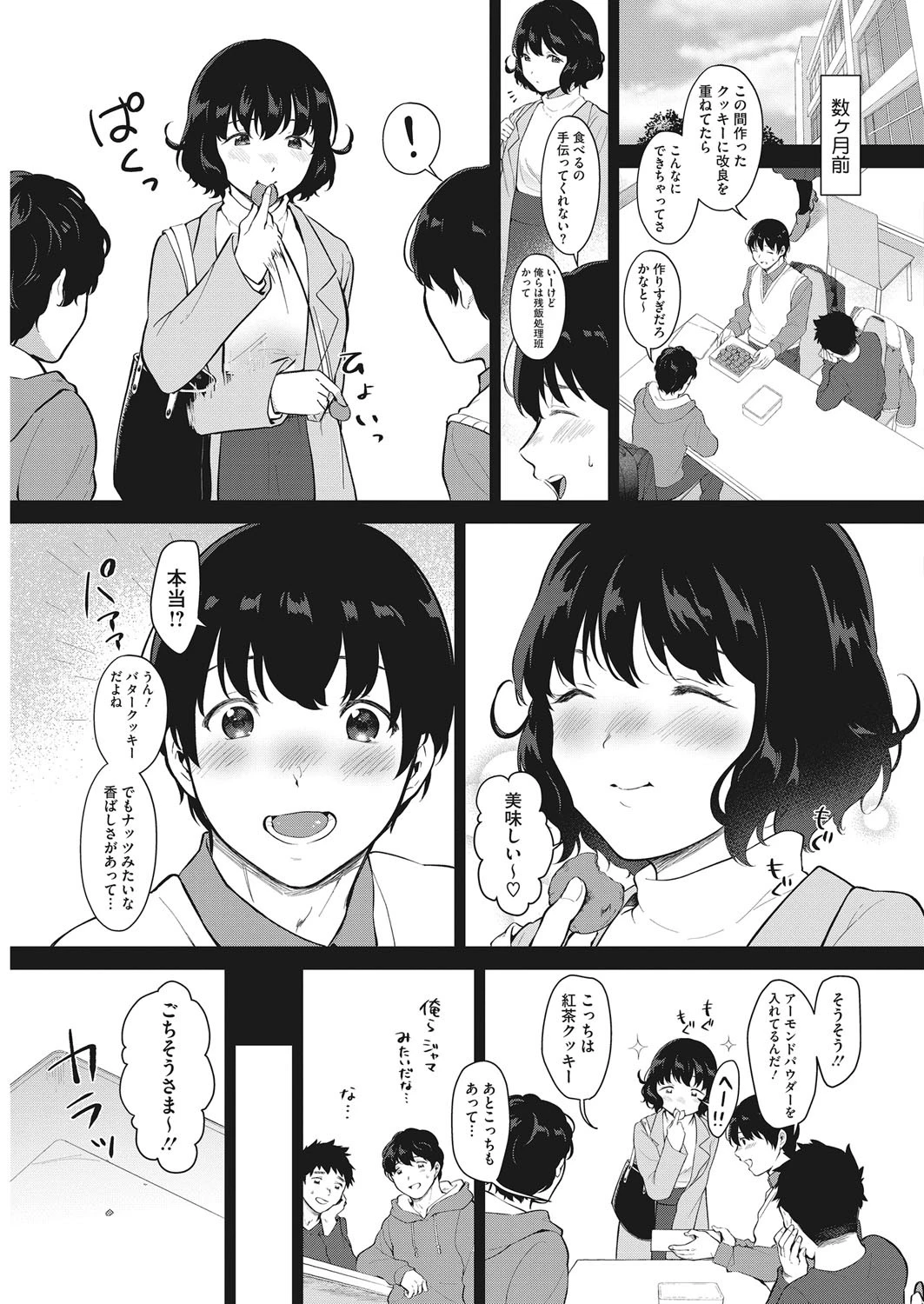 いーと・いん 3ページ