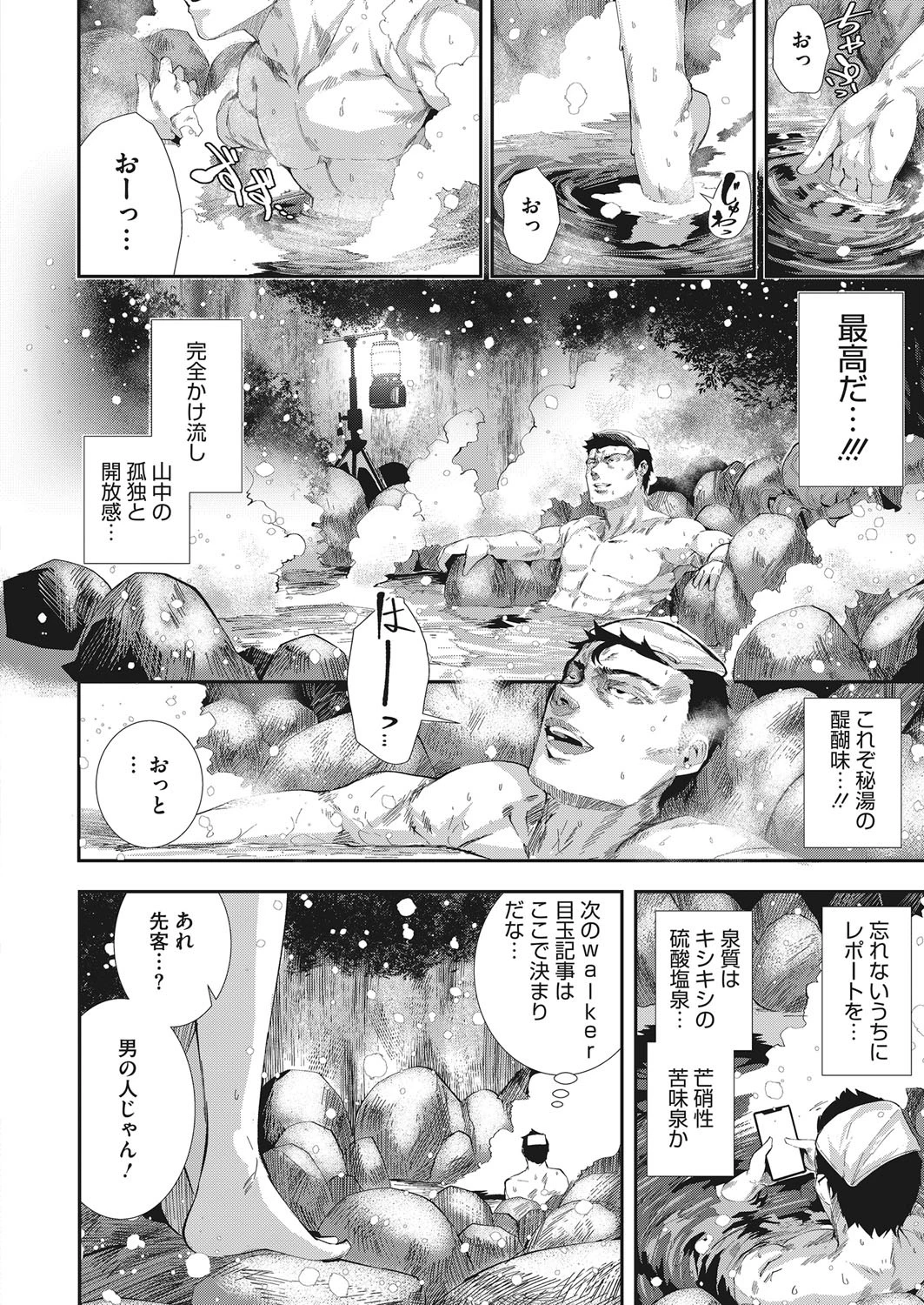 大江呂温泉物語（単話） 6ページ