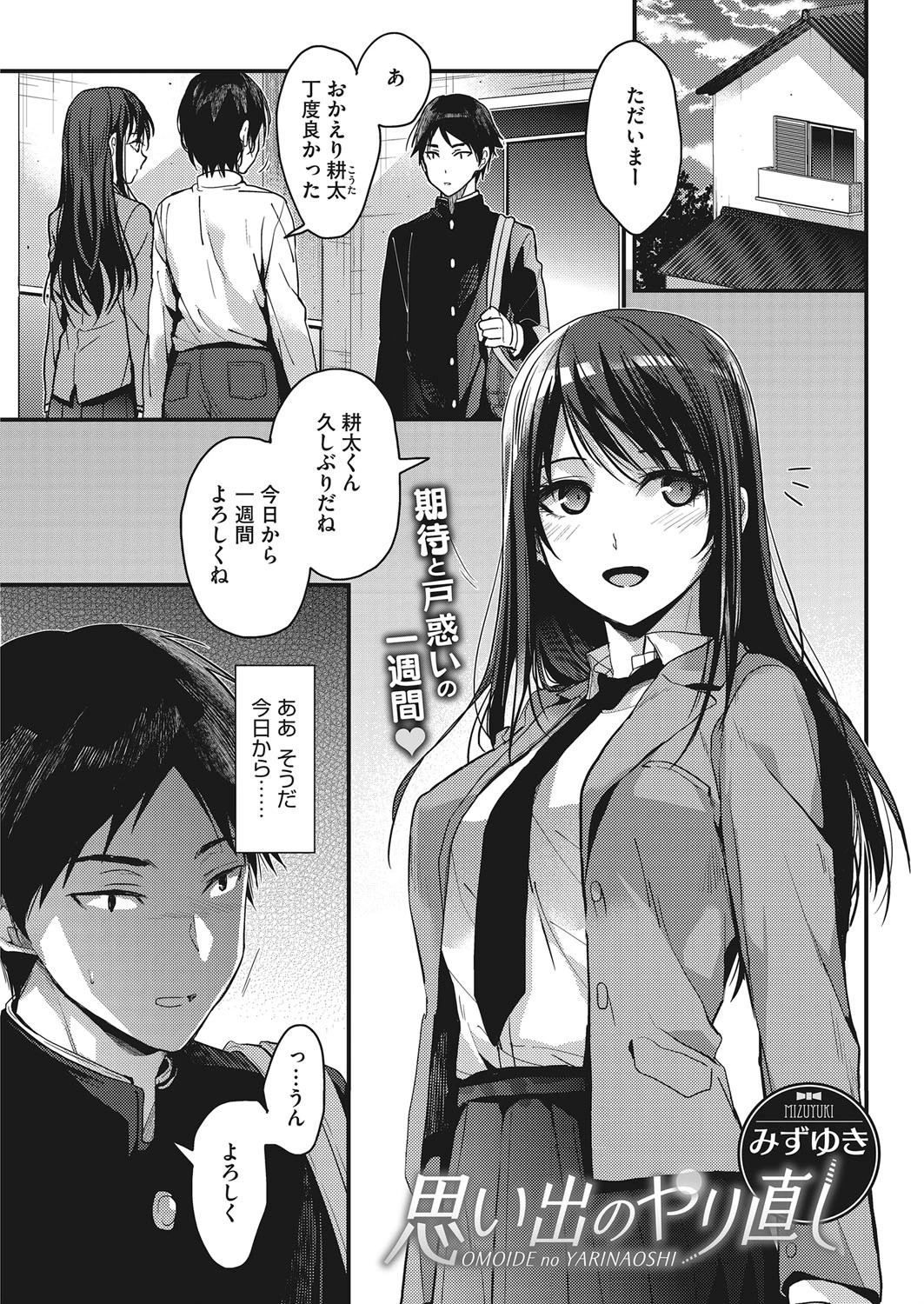 思い出のやり直し みずゆき