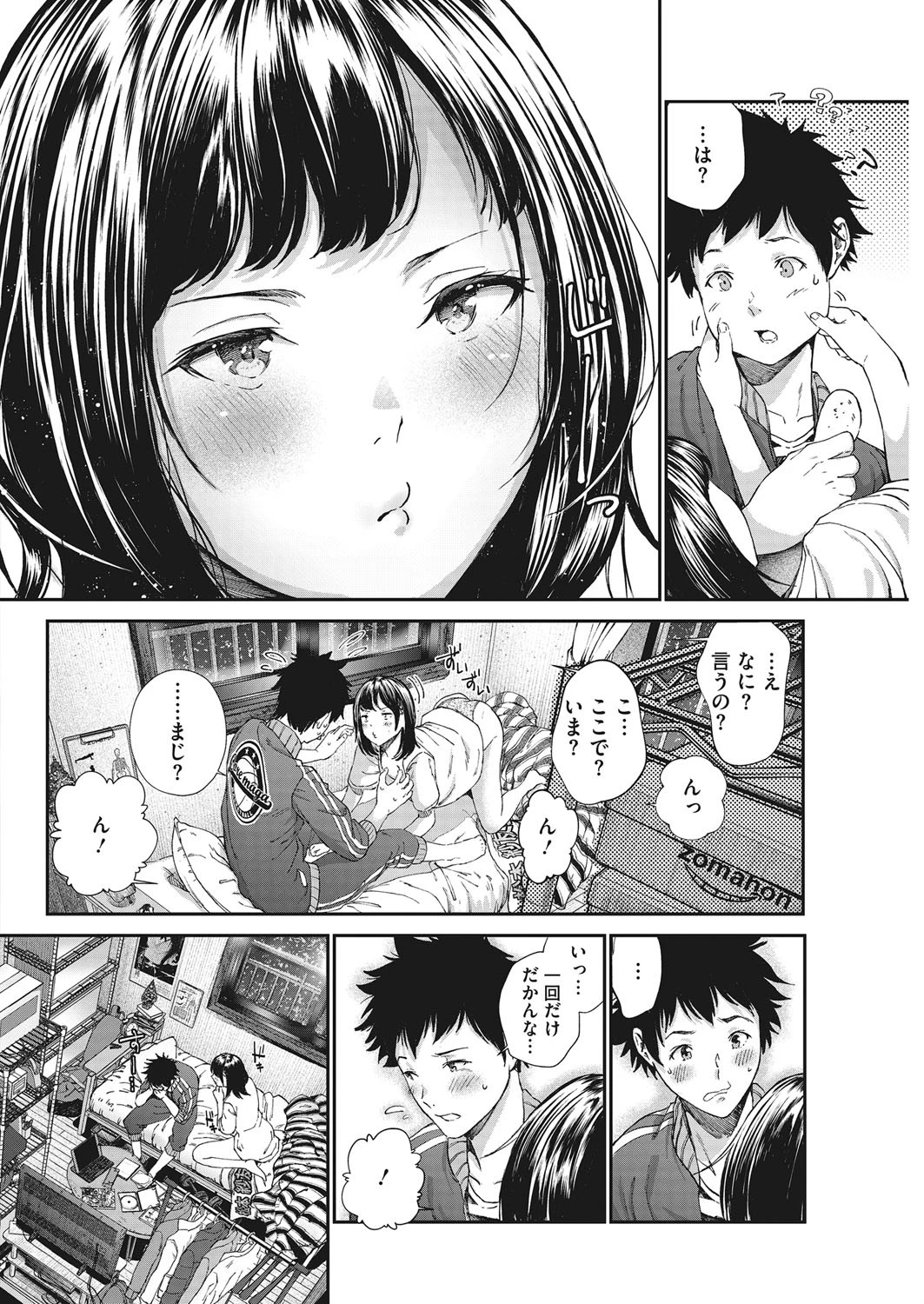 大好き。(単話) 4ページ