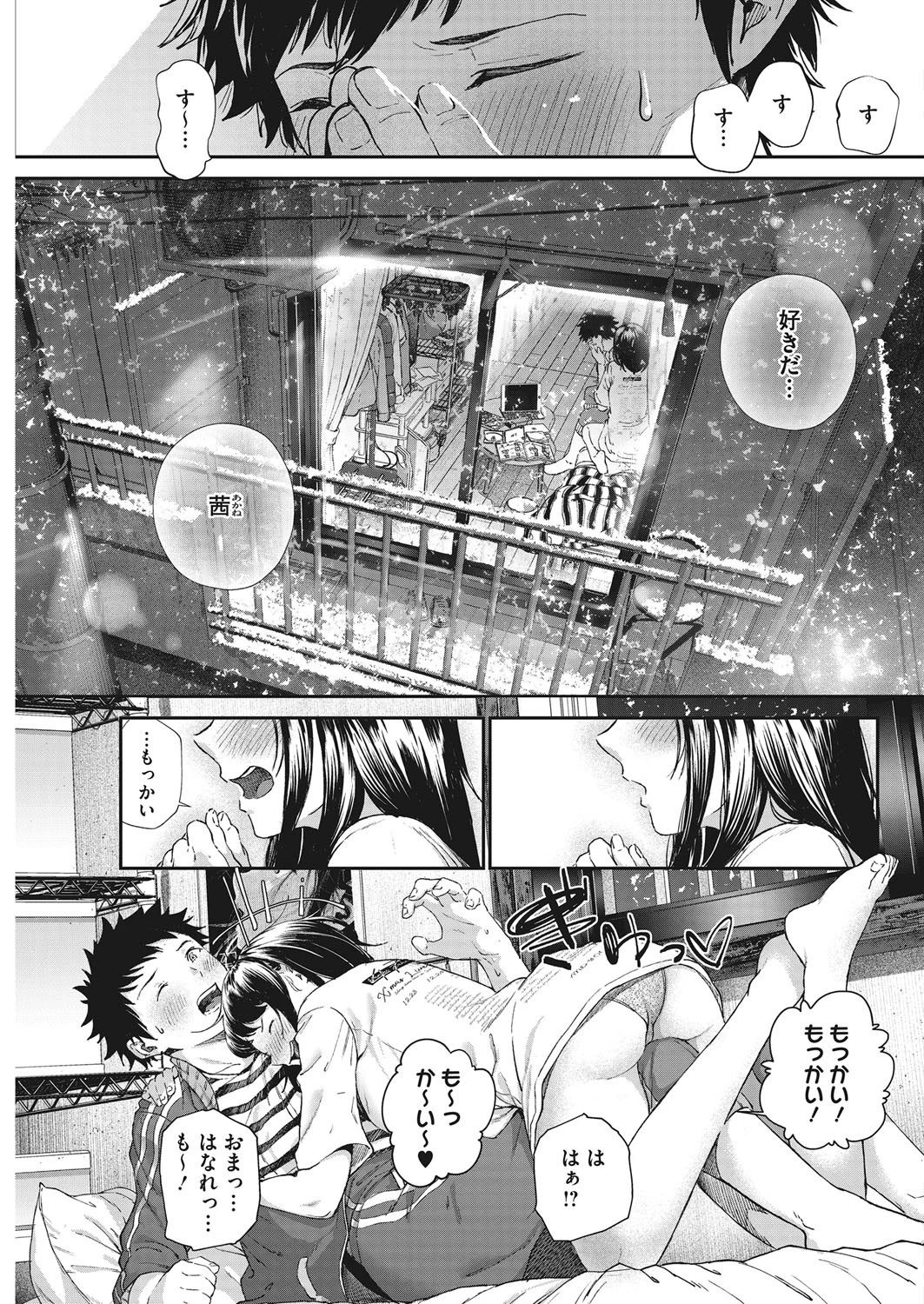 大好き。(単話) 5ページ