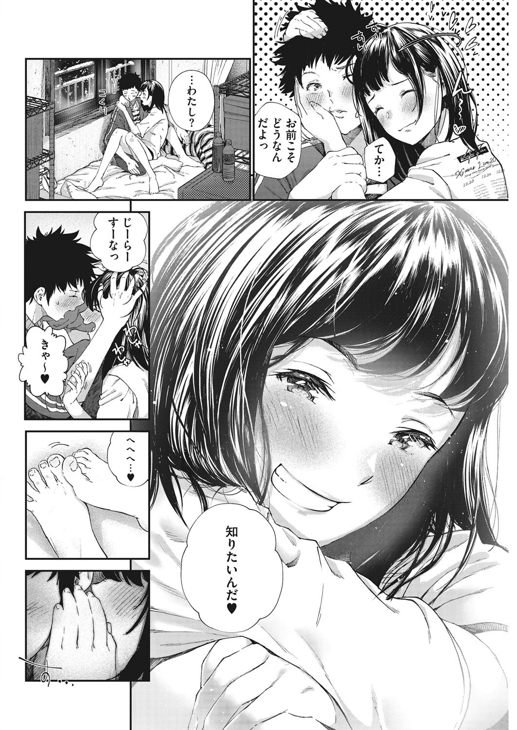 大好き。(単話) 6ページ