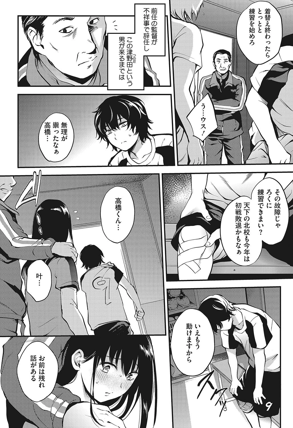 まかせてほしい（単話） 2ページ