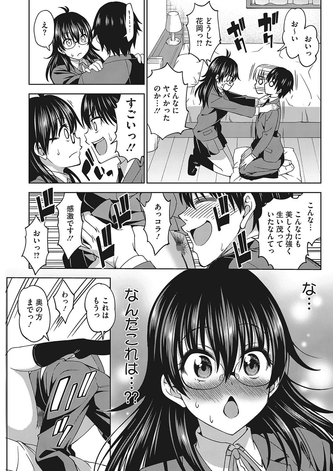 キミの好みに こいめ！！ 7ページ