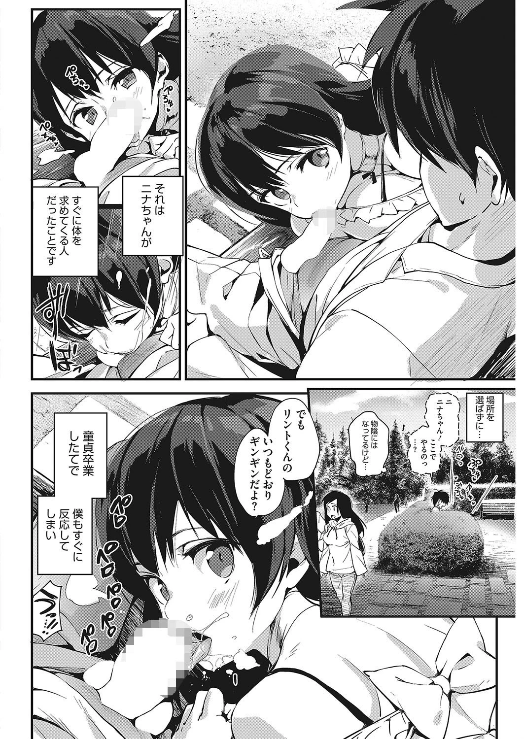 どこでもエッチ(単話) 4ページ