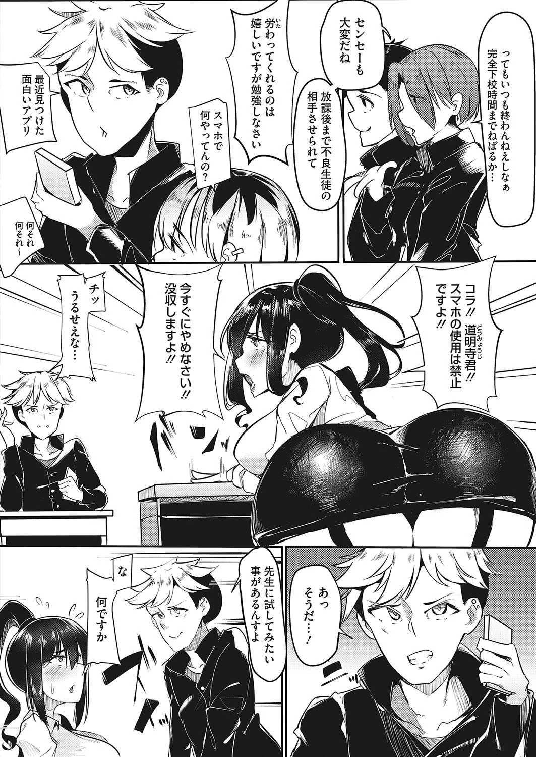 先生とお勉強（単話） 2ページ