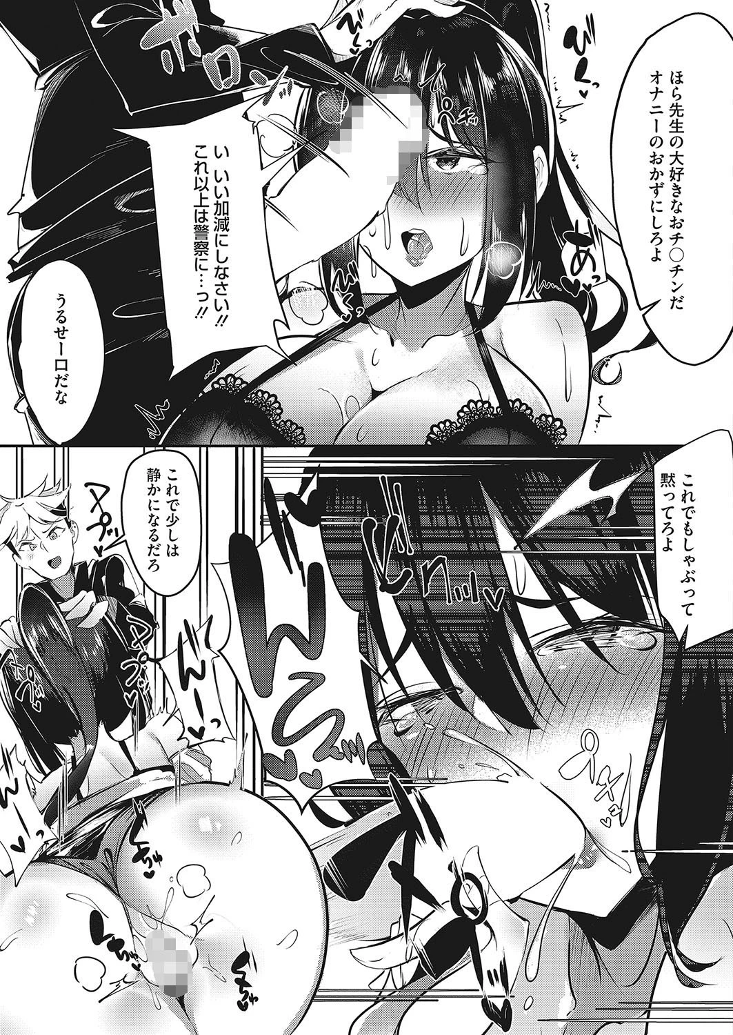 先生とお勉強（単話） 7ページ