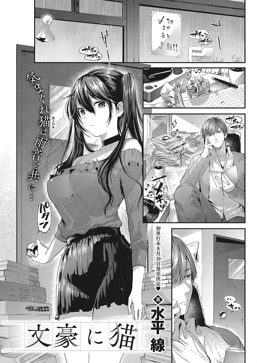 文豪に猫 エロ漫画 無料