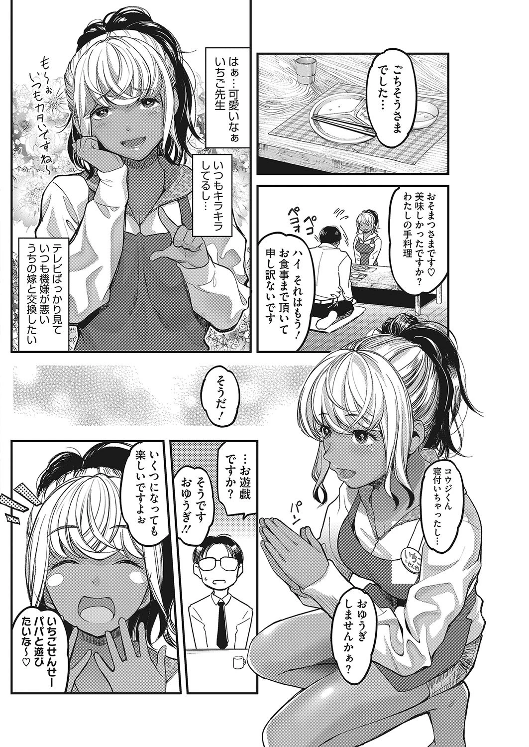 私は●●になりたい。 4ページ