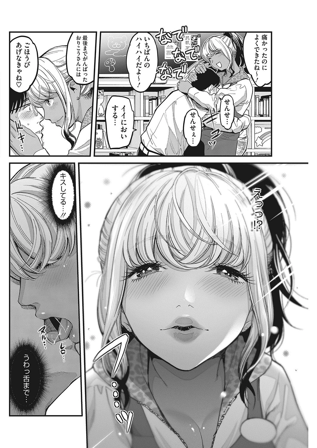 私は●●になりたい。 8ページ