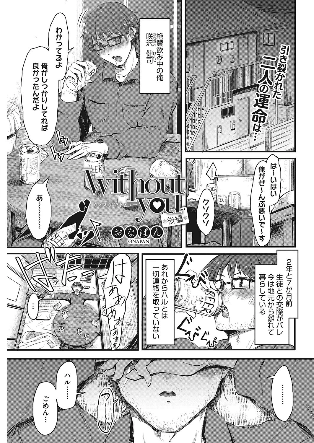 without you 後編 おなぱん