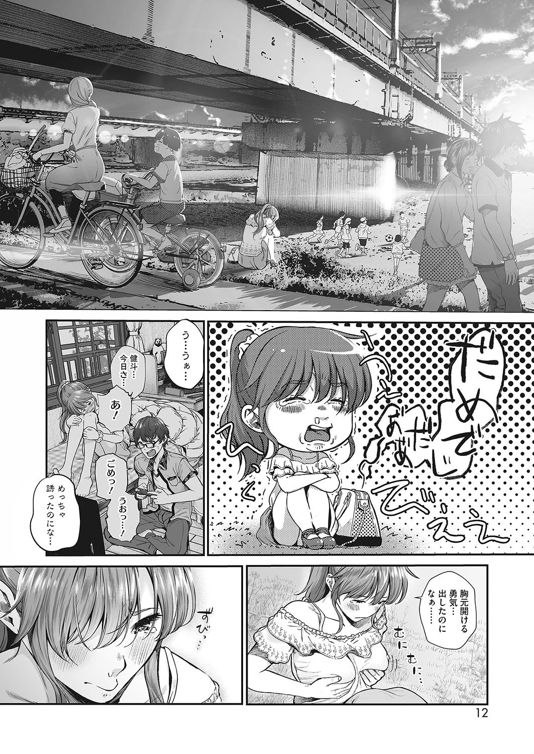 恋せよ処女(単話) 2ページ