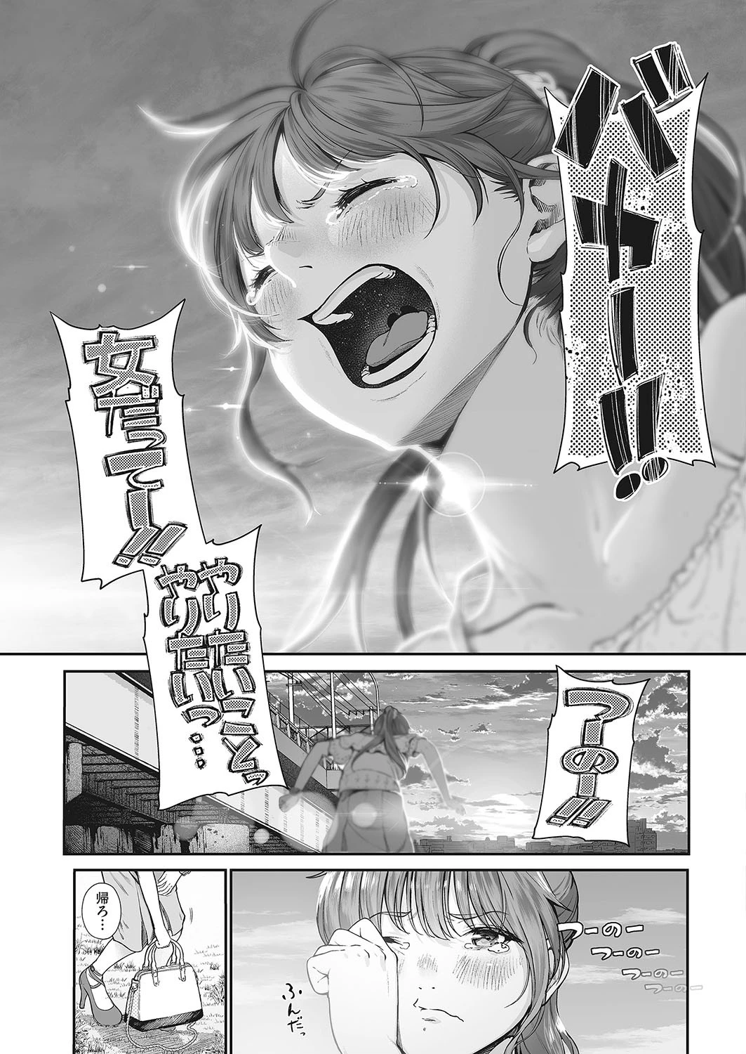 恋せよ処女(単話) 3ページ