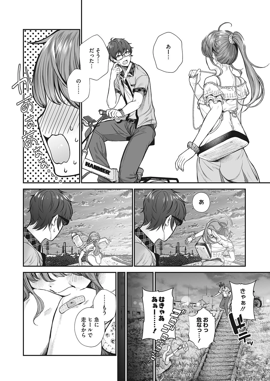 恋せよ処女(単話) 4ページ