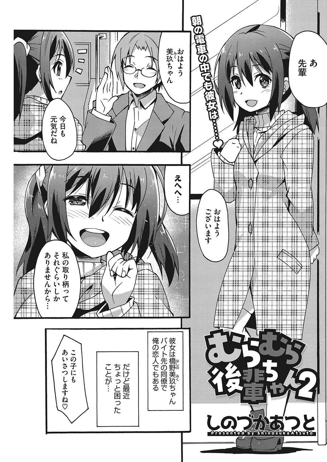 むらむら後輩ちゃん 2 エロ漫画 無料