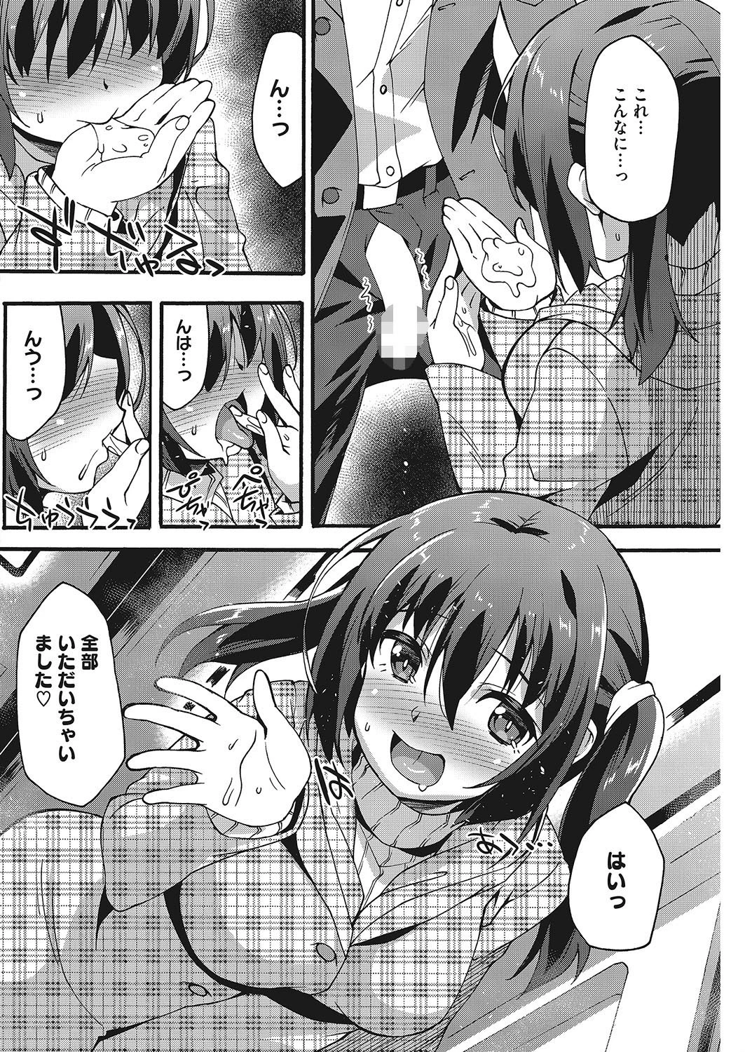 むらむら後輩ちゃん 2 8ページ