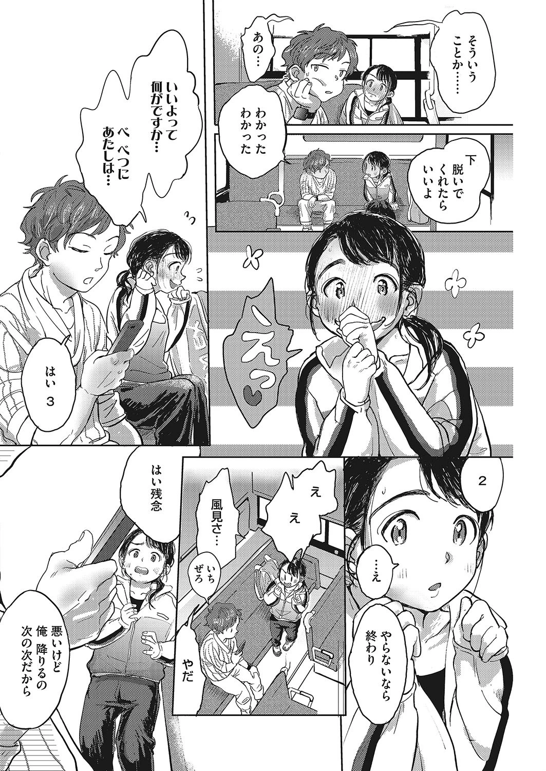 寄り道=おとなの近道 4ページ