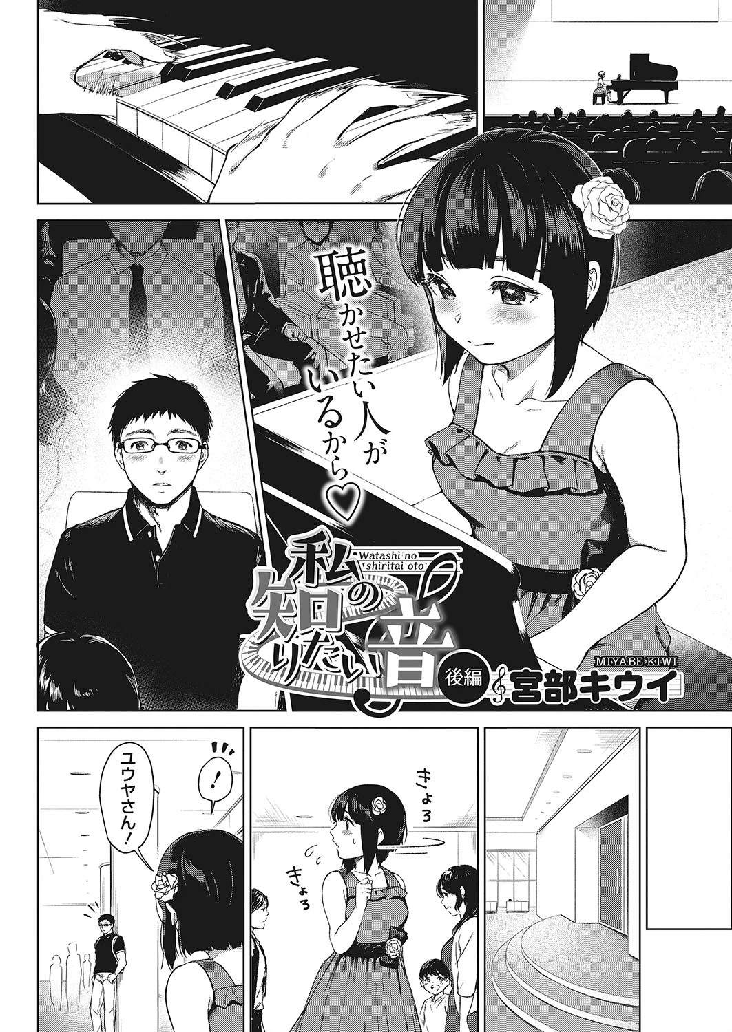 私の知りたい音（単話） エロ漫画 無料